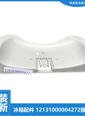 正品美的冰箱配件接水盘蒸发盖JC-165GEM/175GEM/90GM  JC-96GEM
