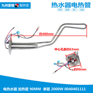 原装海尔热水器配件电热发热加热管EC6001-C/-DQ/SN2/8001-SN2