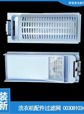 原装海尔洗衣机配件过滤网器盒EB70Z2WD EB70Z2WH XQB70-Z12699H