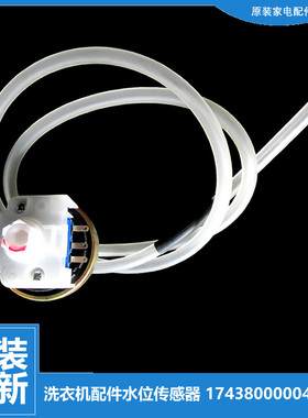 原装小天鹅洗衣机配件水位传感器XQB60-308GP/3908LPCL+(B)/3268G