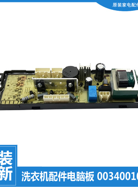 正品海尔洗衣机配件控制器电脑主板B10016Z61 B10036Z61 B8516Z61