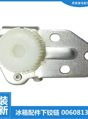 原装海尔冰箱配件下铰链门合页BCD-215KA Z/215KA ZA/212KA/212DC
