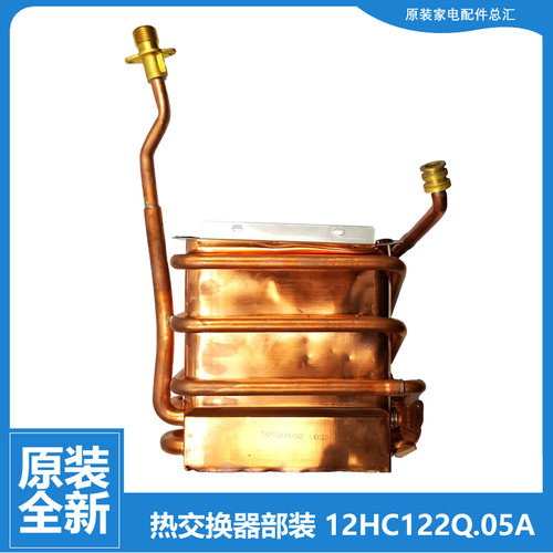 原装美的热水器配件热交换器水箱JSQ22-12DH4B1/12HA/12HB1/12HB3