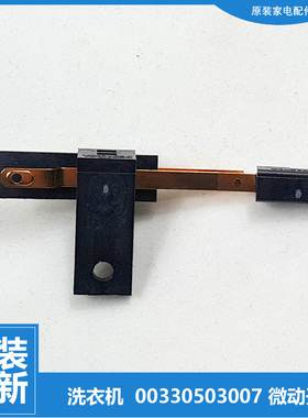 原装海尔洗衣机配件上门盖开关EB70ZU11W EB60Z2WH WA416SCHLG(GE