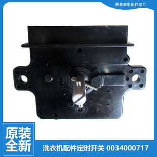 原装 L287S 27S 海尔洗衣机配件洗涤定时器开关XPB80