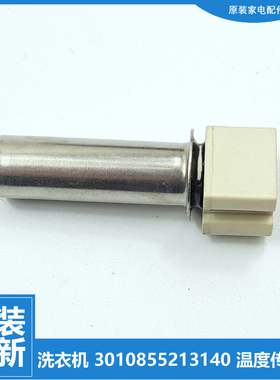 原装三洋洗衣机配件温度传感器WF710668IG0S/921L5W WF712921BL5W