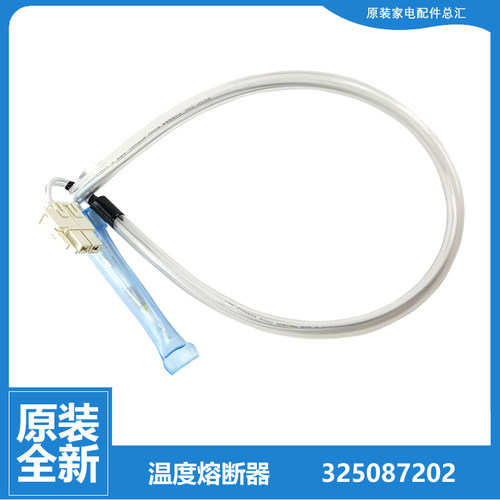 正品晶弘冰箱配件温度熔断器保险丝325087202 325066008 600WPDCL