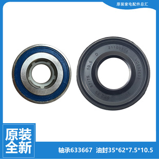 7.5 10.5 滚筒洗衣机配件轴承633667水封油封35 0205海尔原装