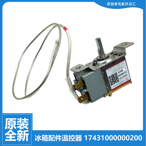 原装美的冰箱配件温控器开关BCD-216SMN/216SMNA/216GSMY/216TGMN