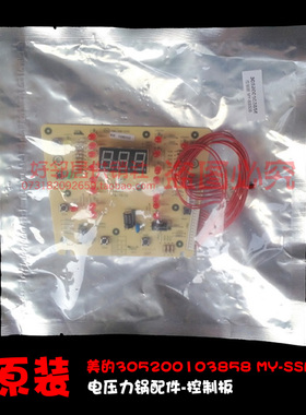 正品配件美的电压力锅配件控制板电脑按键灯板3858 MY-SS50B SSB