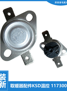 原装格力大松电取暖器配件温控器开关NTFD-20a/X6020 NFA-12a-WG