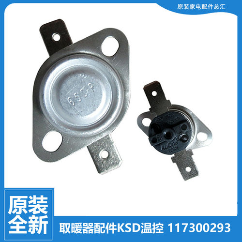 原装格力大松电取暖器配件温控器开关NTFD-20a/X6020 NFA-12a-WG