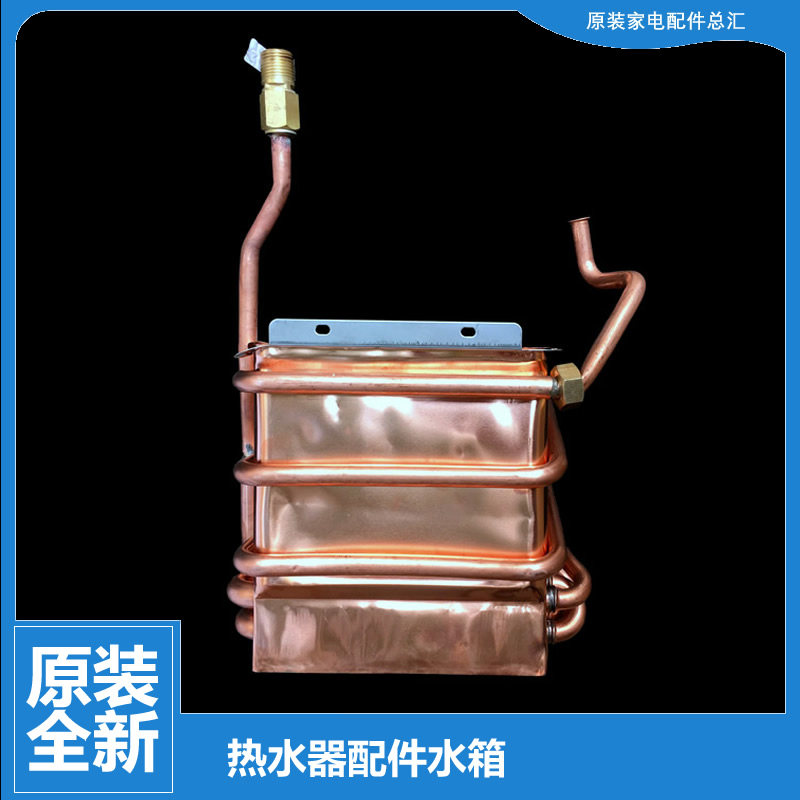 正品美的热水器配件热交换器水箱JSQ22-12HB1B(T/12HB1G(T/12HE(T
