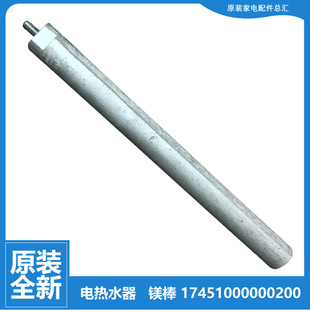 28C 热水器配件除垢镁棒F40 30G1 30F 30B 28B 30H 25B 美 原装