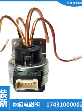 正品东芝冰箱配件电磁电动切换阀GR-RF678WE-PM137 BCD-525WGJT