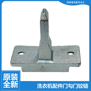 UH1405AYFIJG BH1605YFIJG 原装 海信洗衣机配件门钩勾扣XQG100
