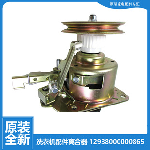 小天鹅洗衣机配件离合器XQB52 2118G 2006G 2118 801C 2008FG 原装