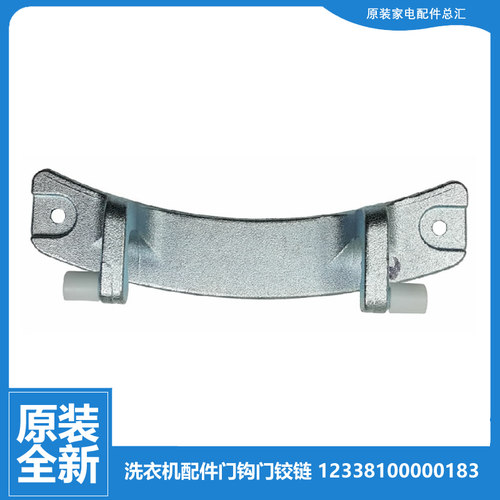 原装小天鹅洗衣机配件门铰链合页TG80V3213 TG80V20WX TG80V220WD