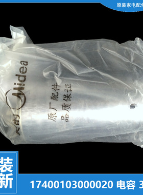 原装美的空调配件电容KFR-26GW/WJBD3/WJBR3/WJCD3/WJCR3/WPAD3