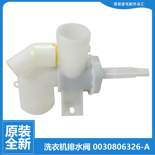 原装海尔洗衣机配件排水阀WA415SCHLG(GE) WA406SCHWW WA407SCHWW