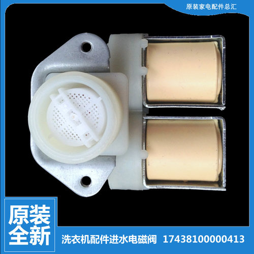 原装美的洗衣机配件进水电磁阀MG70-X1031E/V1213ED MG90V130WDX