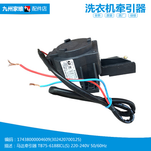 1020H 正品 1000H 洗衣机配件排水电机牵引器MB80 6000IQCS 美