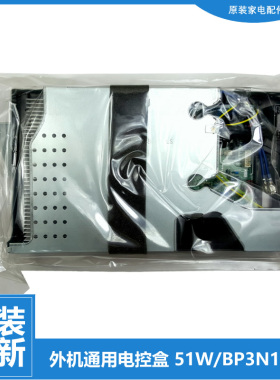 原装美的空调配件电脑主板电控盒KFR-51W/BP2N1-F199/F241/EC191