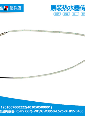 正品美的热水器配件管温温度传感器F60-21DM6(S/21GB8(HE/21W1(BE