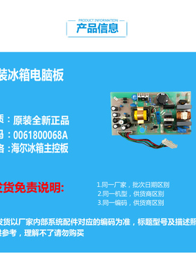 正品海尔冰箱配件电脑电源控制主板BCD-759WDST/629WLC/649WACZ