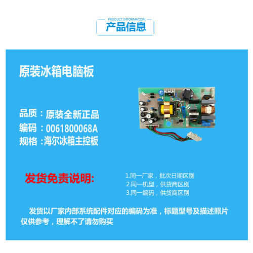 正品海尔冰箱配件电脑电源控制主板BCD-759WDST/629WLC/649WACZ