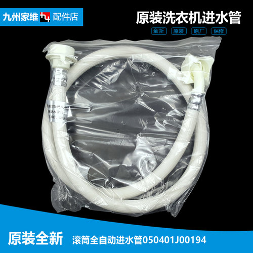正品海信洗衣机配件上接进水管XQB80-H6568/C6305G/H6326DG/C6006