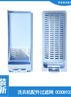 原装海尔洗衣机配件过滤网器盒B10018F31 B5068M21V EB80BDF9GU1