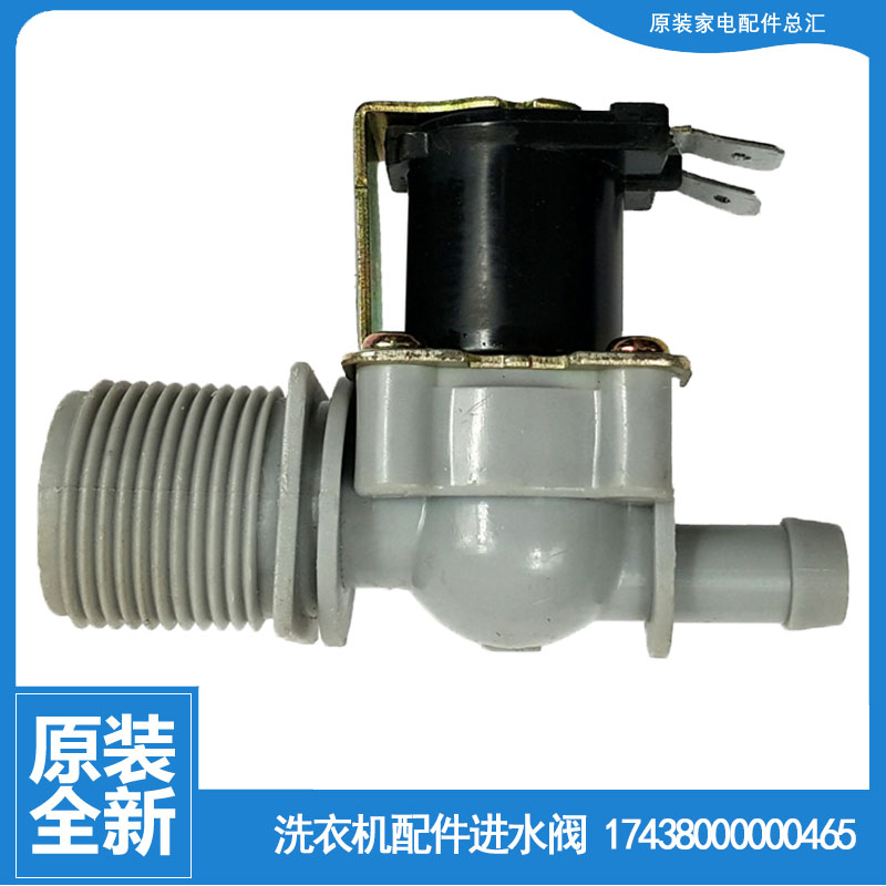 适用正品小天鹅洗衣机配件电磁进水阀TB80-1368WG/1368WS/6188CLS