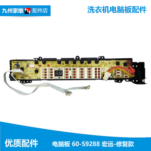 海尔洗衣机配件电脑显示按键控制主板XQB60/70/75-S9288AM/S9288A