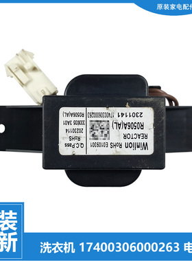 小天鹅洗衣机配件扼流圈电抗器TD80-1408LPDS/1408LPIDG/1411LPID