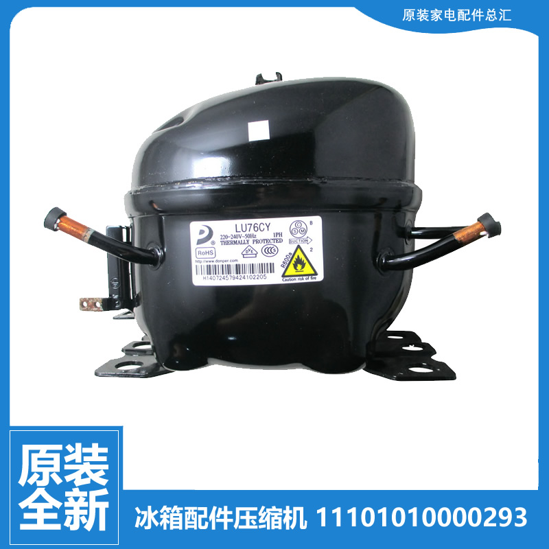 原装正品美的电冰箱配件压缩机LU76CY R600a 11101010000293 140W