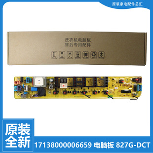 荣事达洗衣机配件控制器电脑主板RB55 X237G X1005G RB65 正品