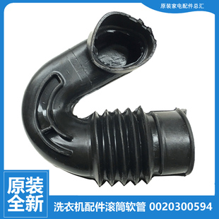 BX12288A BX12266A BX12288Z 海尔洗衣机配件波纹软管XQG90 原装