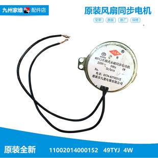 10C 原装 10A1 小暖阳电取暖器配件摇头同步电机马达NPS10 13A 美