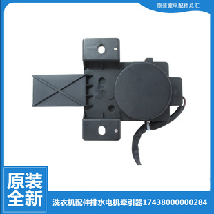 X509PG X5018G 原小天鹅洗衣机配件排水电机牵引器TB65 5058DPCL