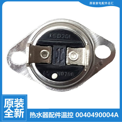 原装海尔热水器配件温控器JSQ25-13YD3/13ZA1/13ZA2/13ZA5/13ZD1