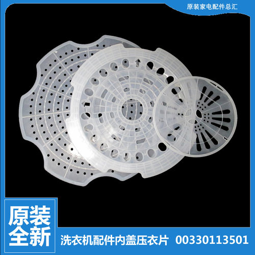 原装海尔洗衣机配件内盖压衣片TPB80-1197BS/1197S/1586BS/178S