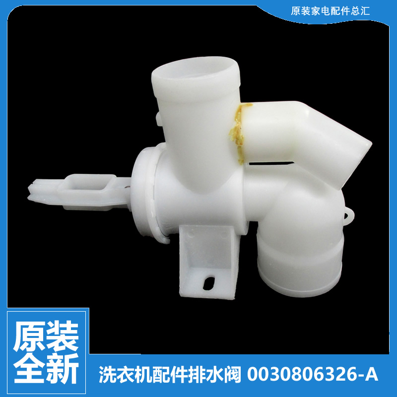 原装海尔洗衣机配件排水阀XQB60-7288A FM/7288K家家喜/728E/L918