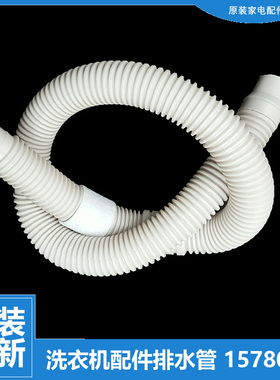 原装海信洗衣机配件下出排水管HB80DE632G HB90DE655D HB80DE635G