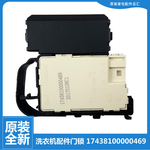 原装小天鹅洗衣机配件门锁开关TG60-V1022E(S/X1036E(S/X1096L(S)