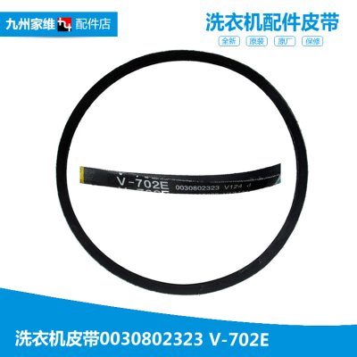 正品海尔洗衣机配件皮带XPB50-AS/21CGS/ES/IS XPB55-21SQ/21SX