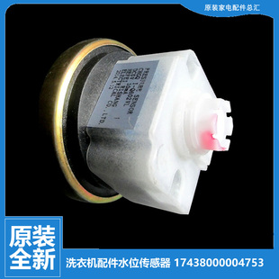 620BCL 710JCL 600CLP 600CL 原小天鹅洗衣机配件水位传感器XQB52