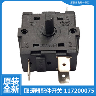 X6020 X6022 格力电热油汀取暖器配件档位旋转开关NBDB 原装