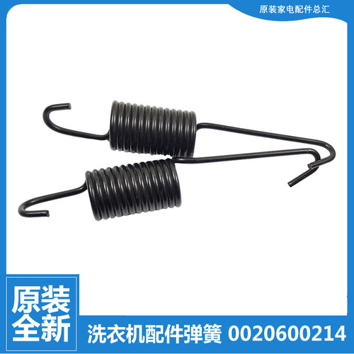 原装海尔洗衣机配件悬挂弹簧XQG100-HB12936G/D1436/D14936GU1