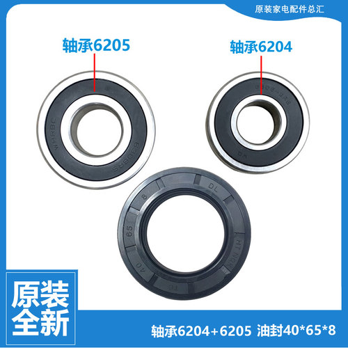 海信洗衣机配件轴承水油封XQG60-A1003S-A1203S XQG70-A1288FS